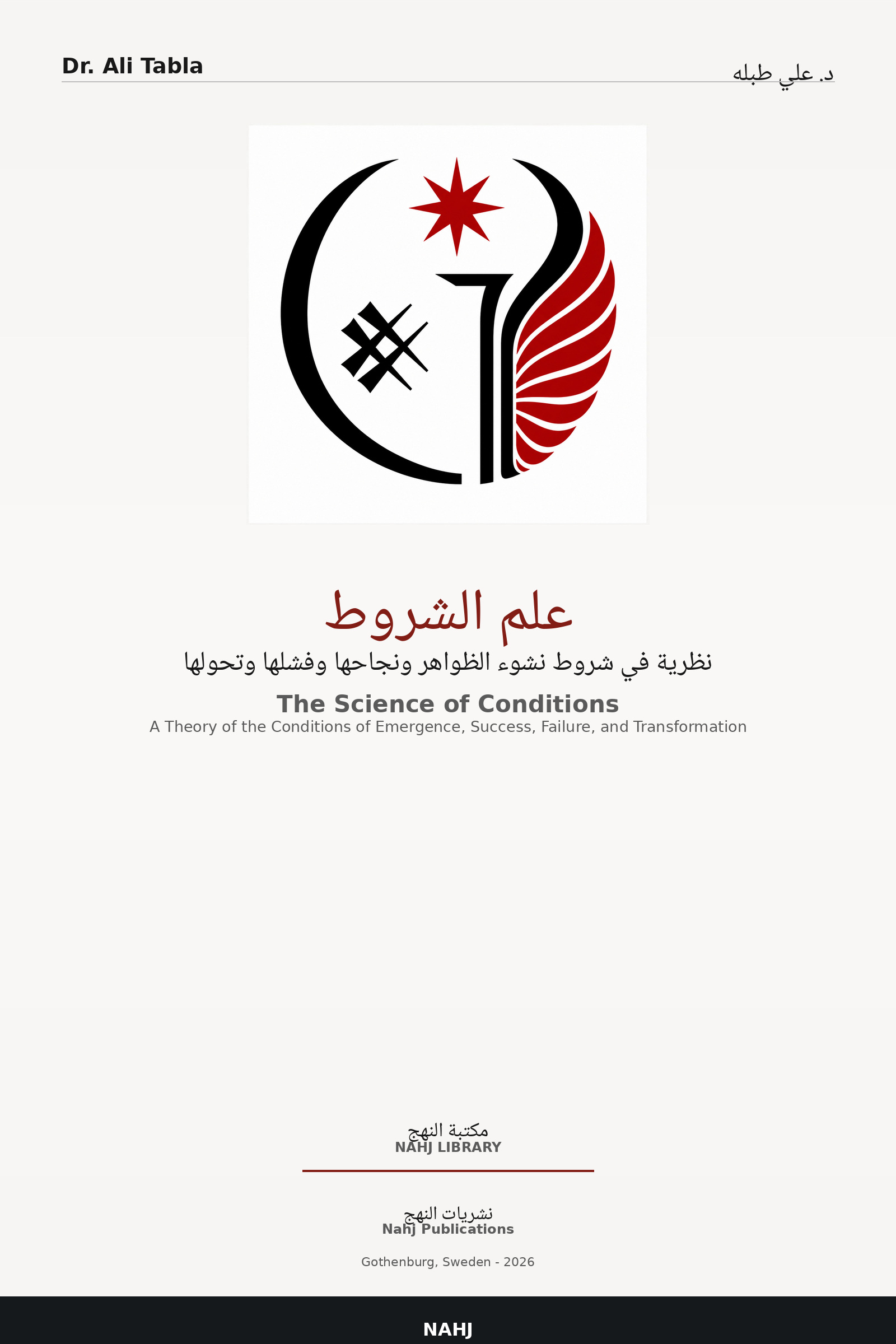 غلاف علم الشروط